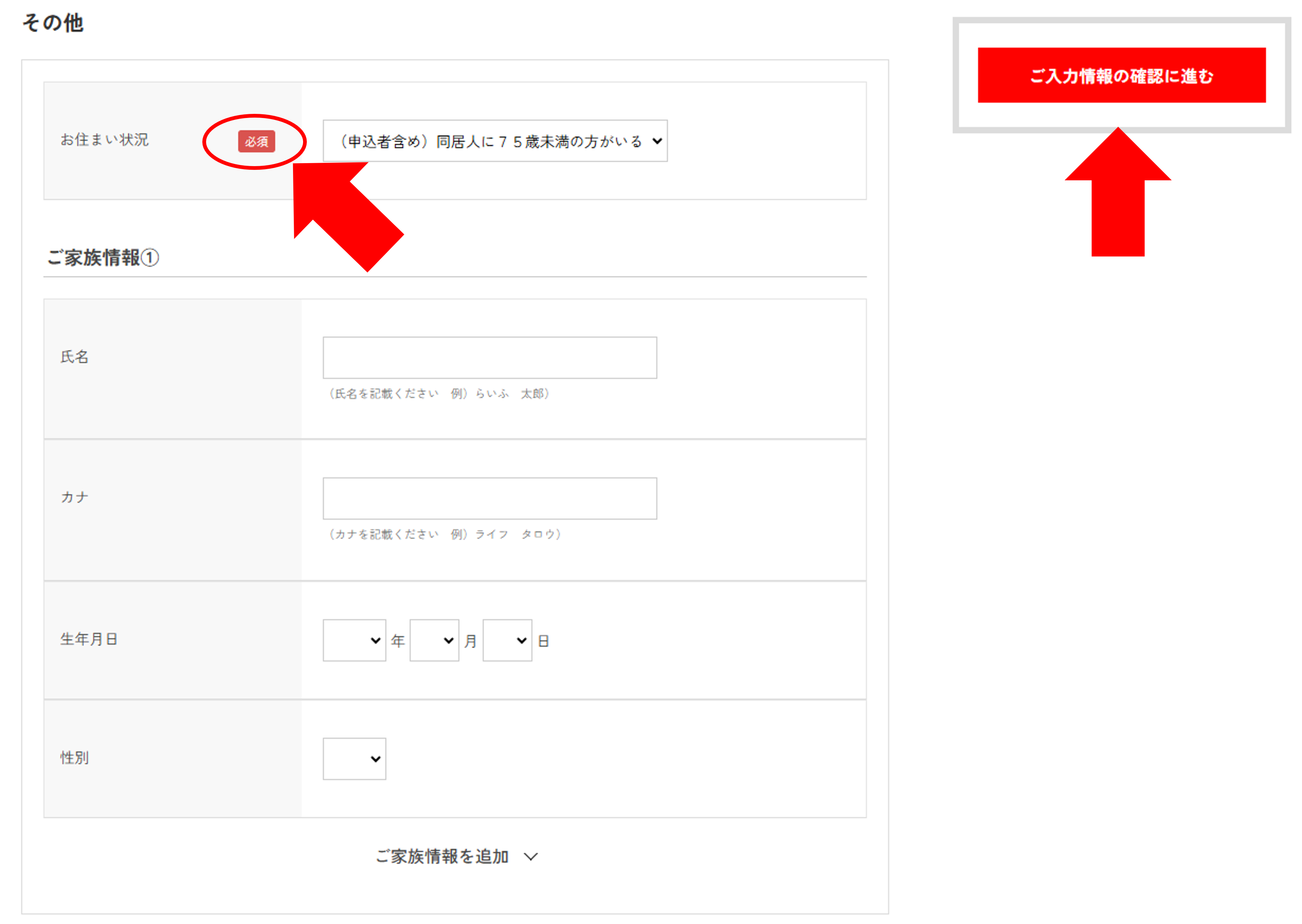 お客様情報の入力